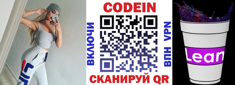 Кодеиновый сироп Lean напиток Lean (лин)  Купить закладки  Зарайск 